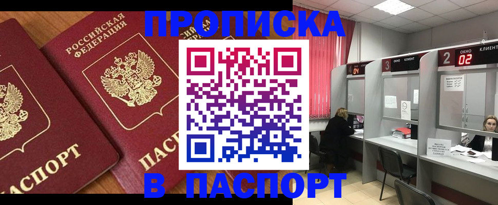 прописка от собственника в Чегеме