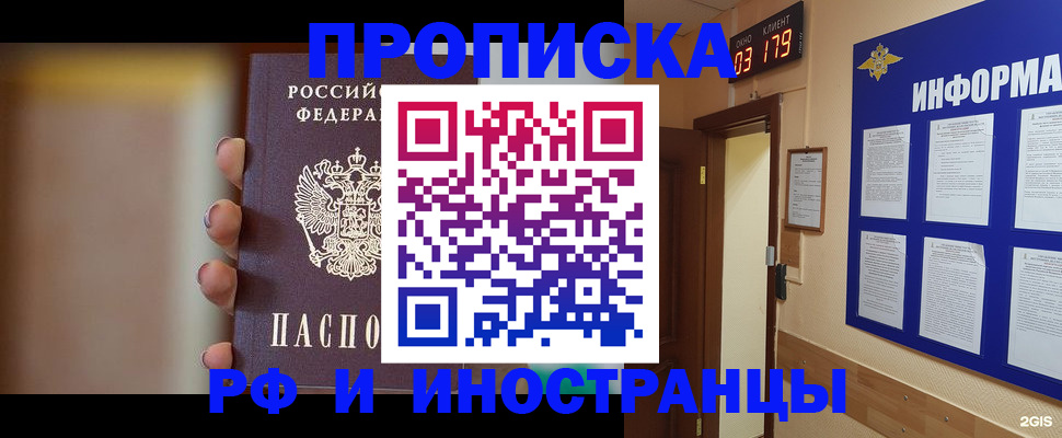прописка в квартире в Чегеме