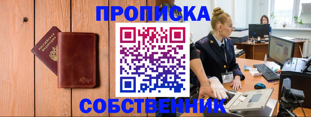 временная прописка в Чегеме